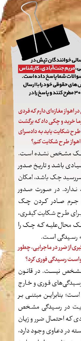 پرسش‌های حقوقی