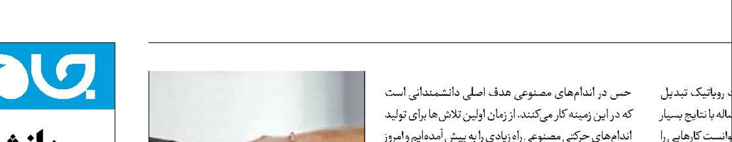 حرکت انگشتان با فرمان مغز در اولین دست مصنوعی آهن‌ربایی