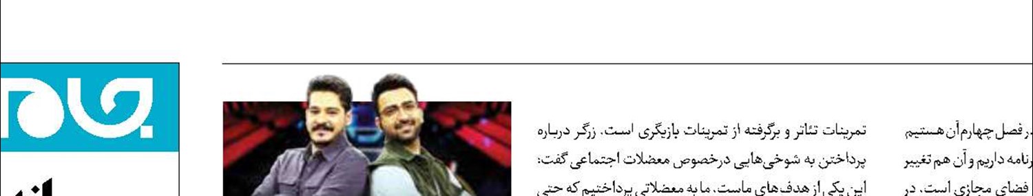 پرداختن به معضلات اجتماعی در «خوش‌نمک»