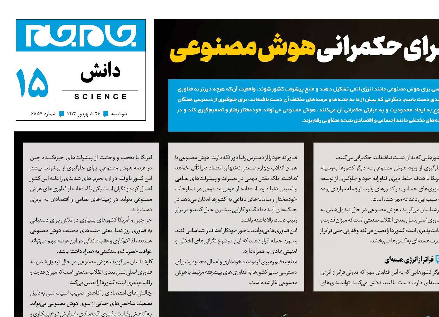 پیشرفت کشور نیازمند بهنگامی برای حکمرانی هوش مصنوعی