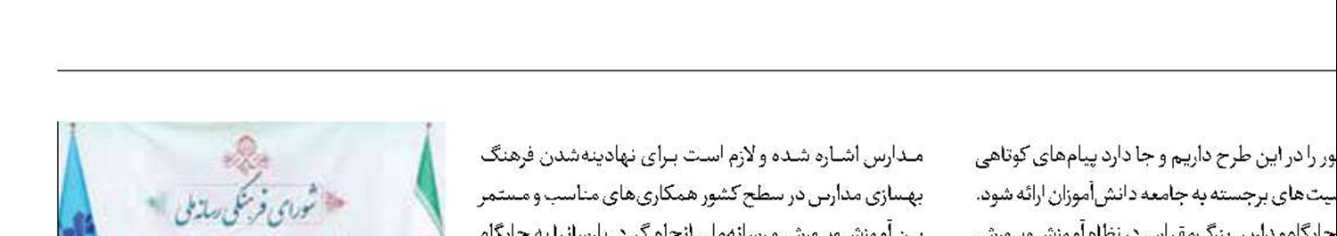 جلسه شورای فرهنگی رنگ‌ مدرسه گرفت