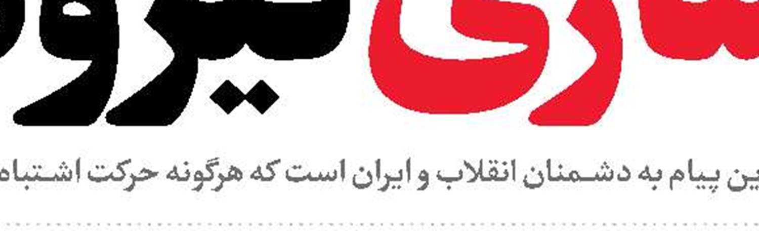 وداع با مجاهد فی‌سبیل‌ا...