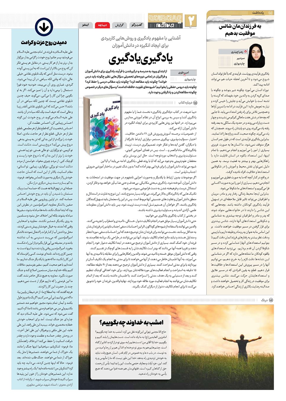 روزنامه تاریخ ۲ مهر ۱۴۰۳
