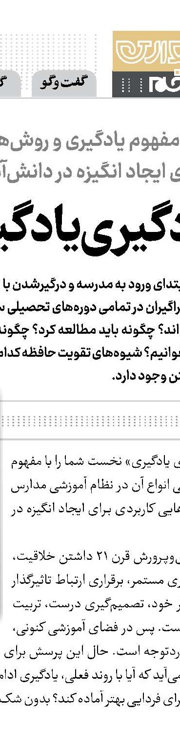 به فرزندان‌مان شانس موفقیت بدهیم 