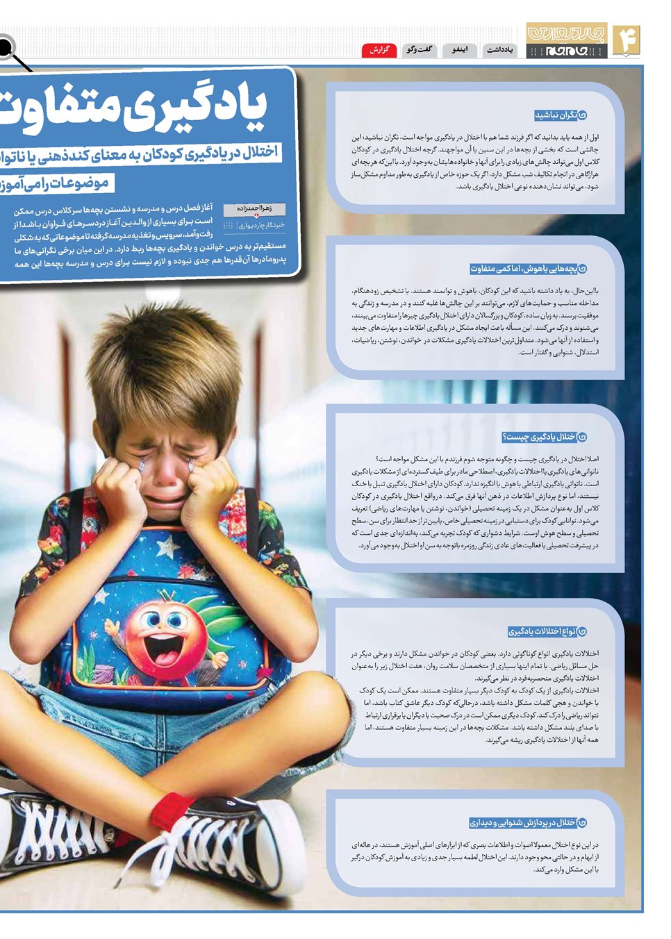روزنامه تاریخ ۲ مهر ۱۴۰۳