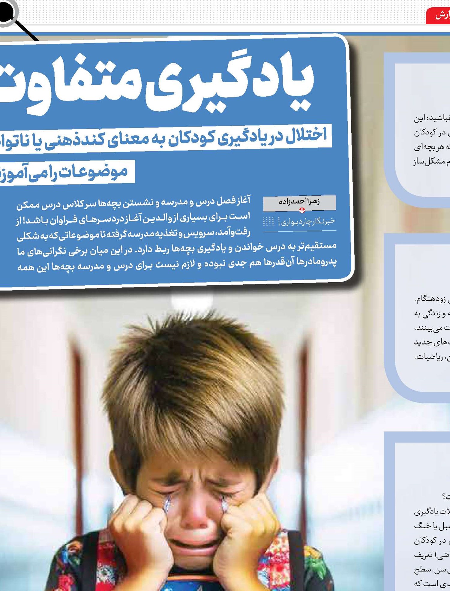 یادگیری متفاوت بچه‌های خاص