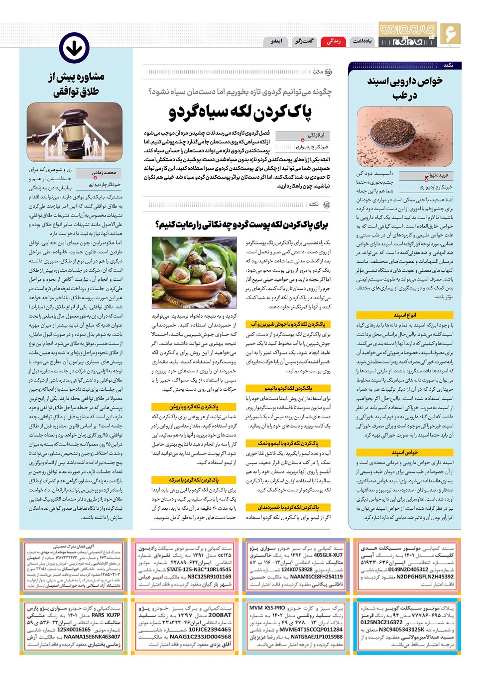 روزنامه تاریخ ۲ مهر ۱۴۰۳