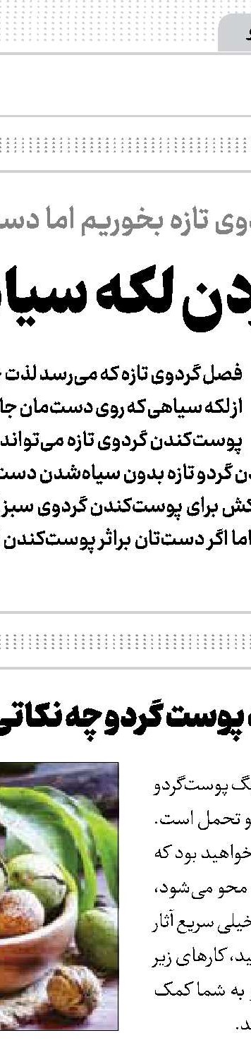 خواص دارویی اسپند در طب