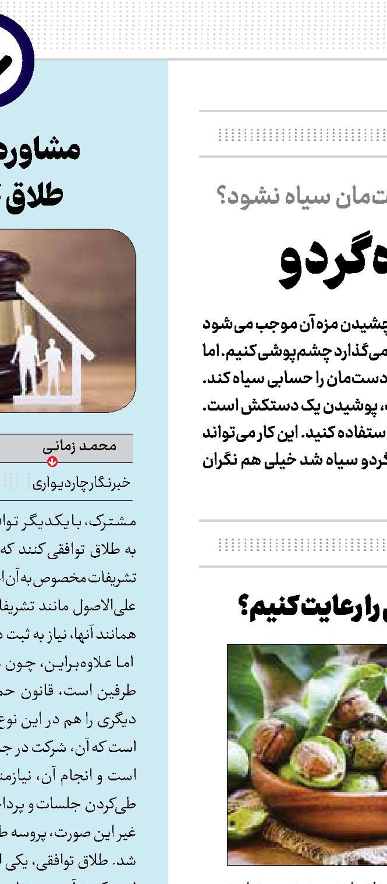 پاک‌کردن لکه سیاه گردو