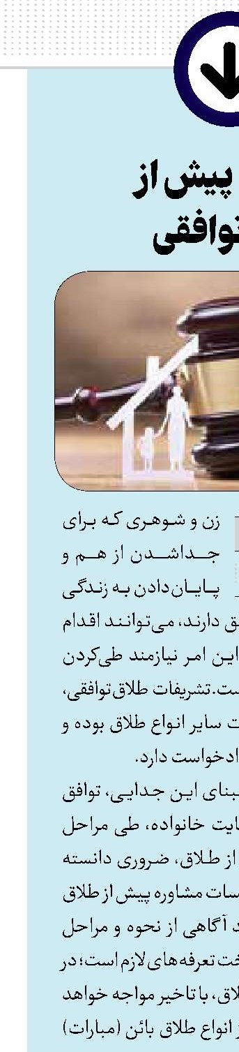 مشاوره پیش از طلاق توافقی