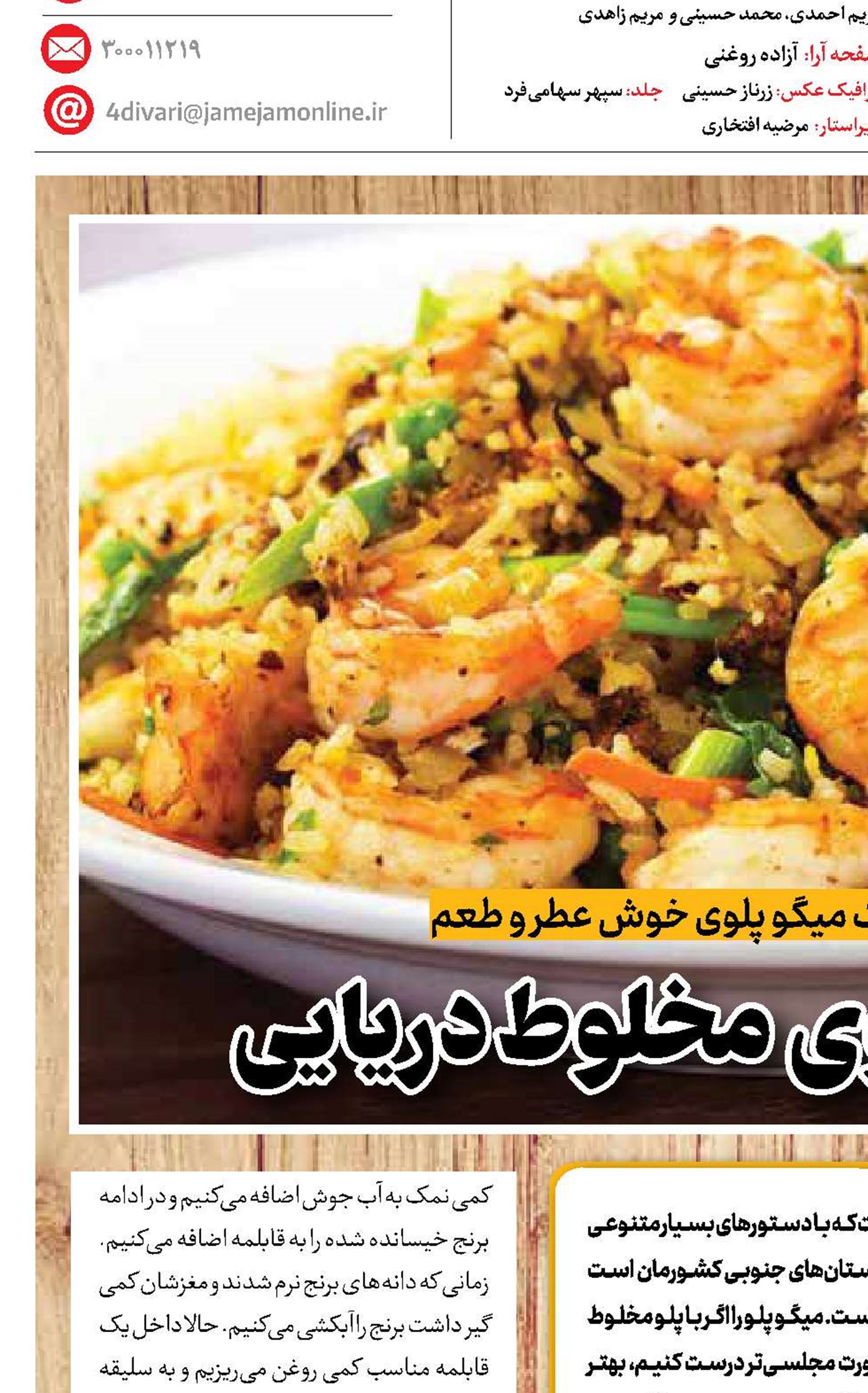 طعم یک پلوی مخلوط دریایی