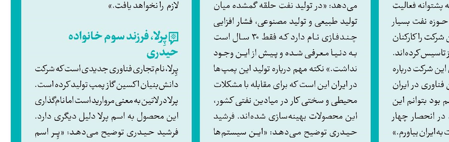 ارتقای شنوایی فراهوشمند با دانش بومی