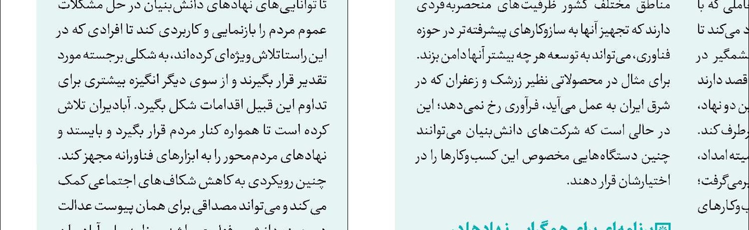 بهینه‌سازی بیمه به دست دانش‌بنیان‌ها
