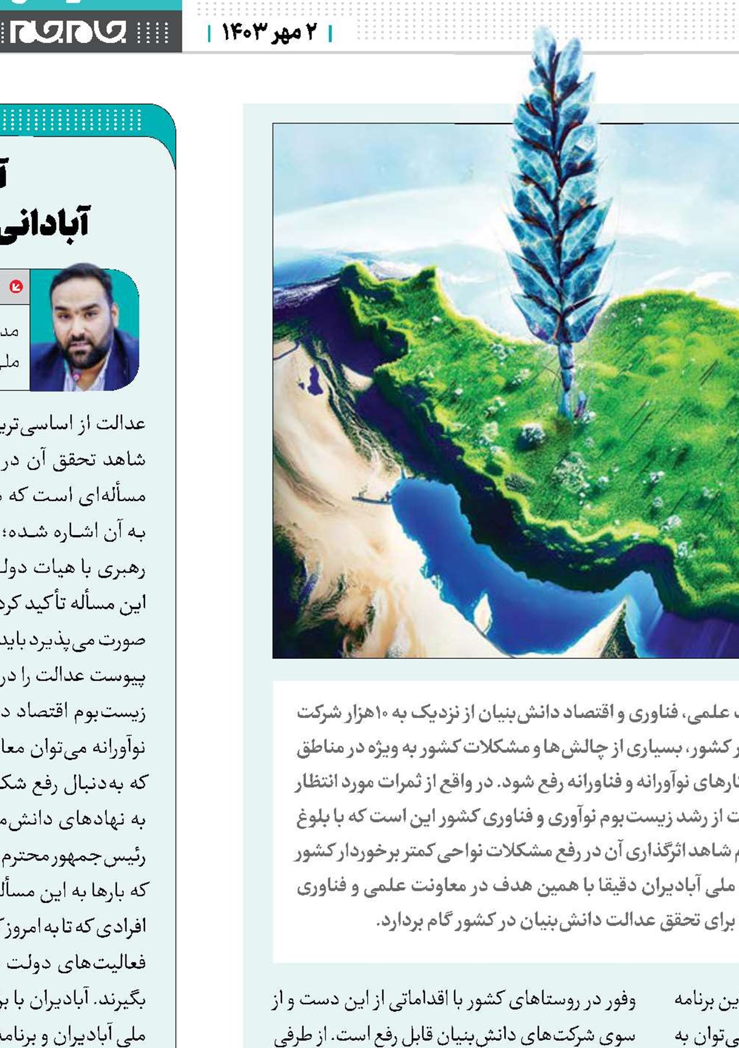 تلاش برای تحقق عدالت دانش‌بنیان
