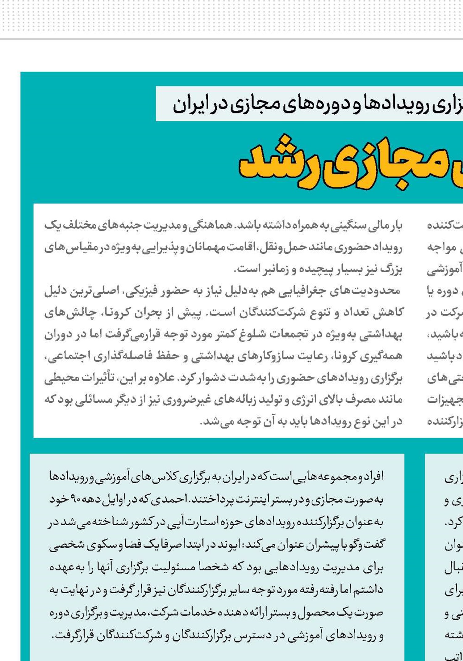 سکوی مجازی رشد
