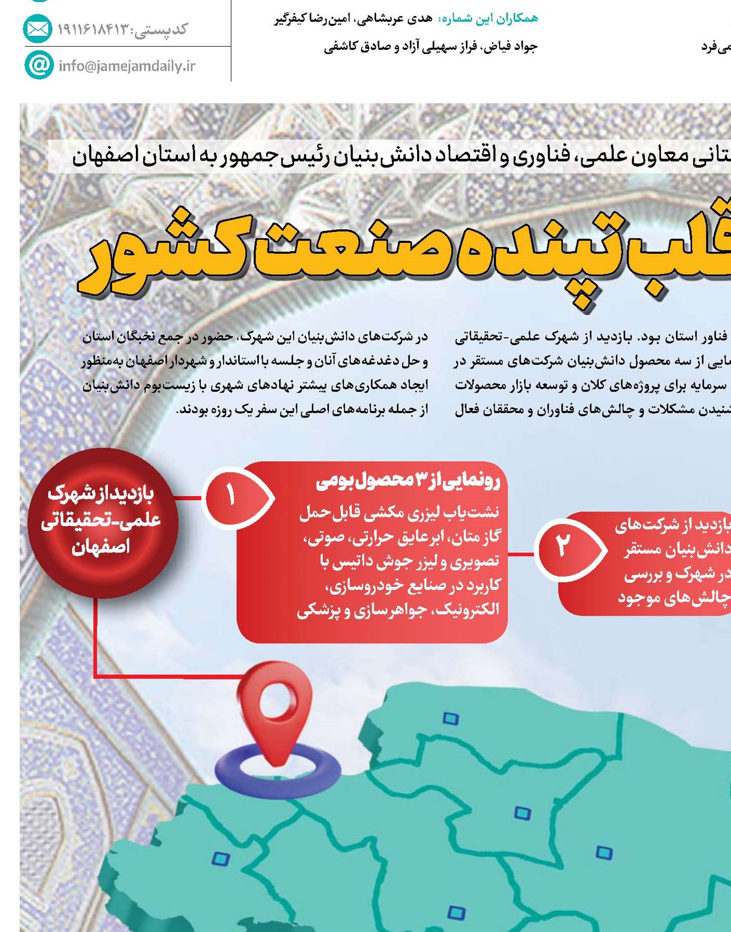 سفر فناوری به قلب تپنده صنعت کشور