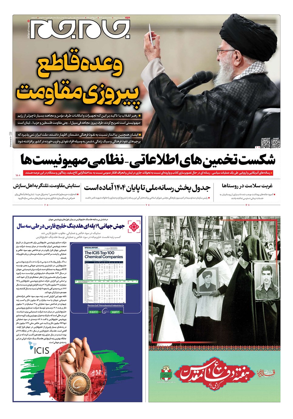 روزنامه تاریخ ۵ مهر ۱۴۰۳