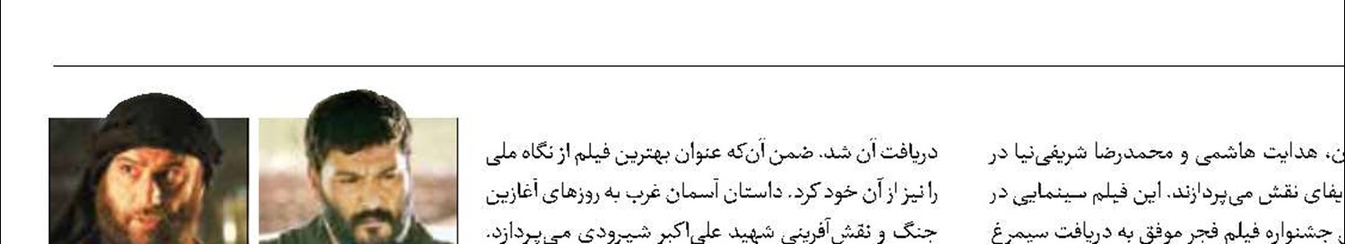 اکران رایگان «قلب‌رقه» و «آسمان غرب» در تهران