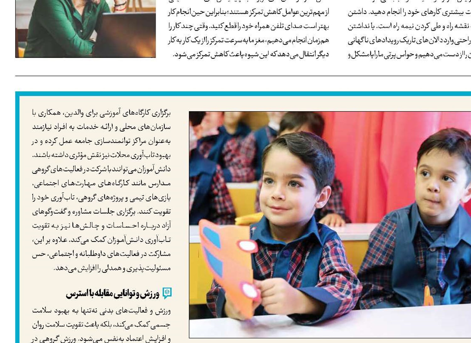 آموزش الفبای تاب‌آوری در مدارس