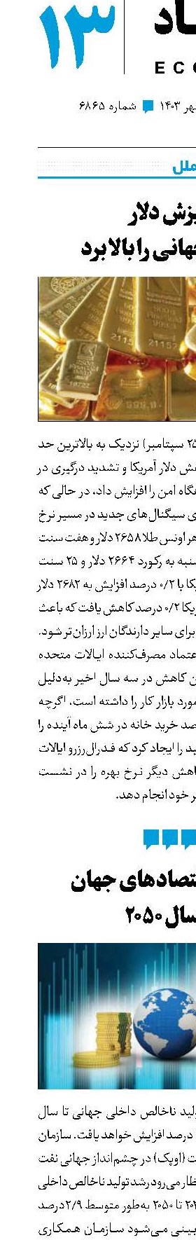 ریزش دلار طلای جهانی را بالا برد