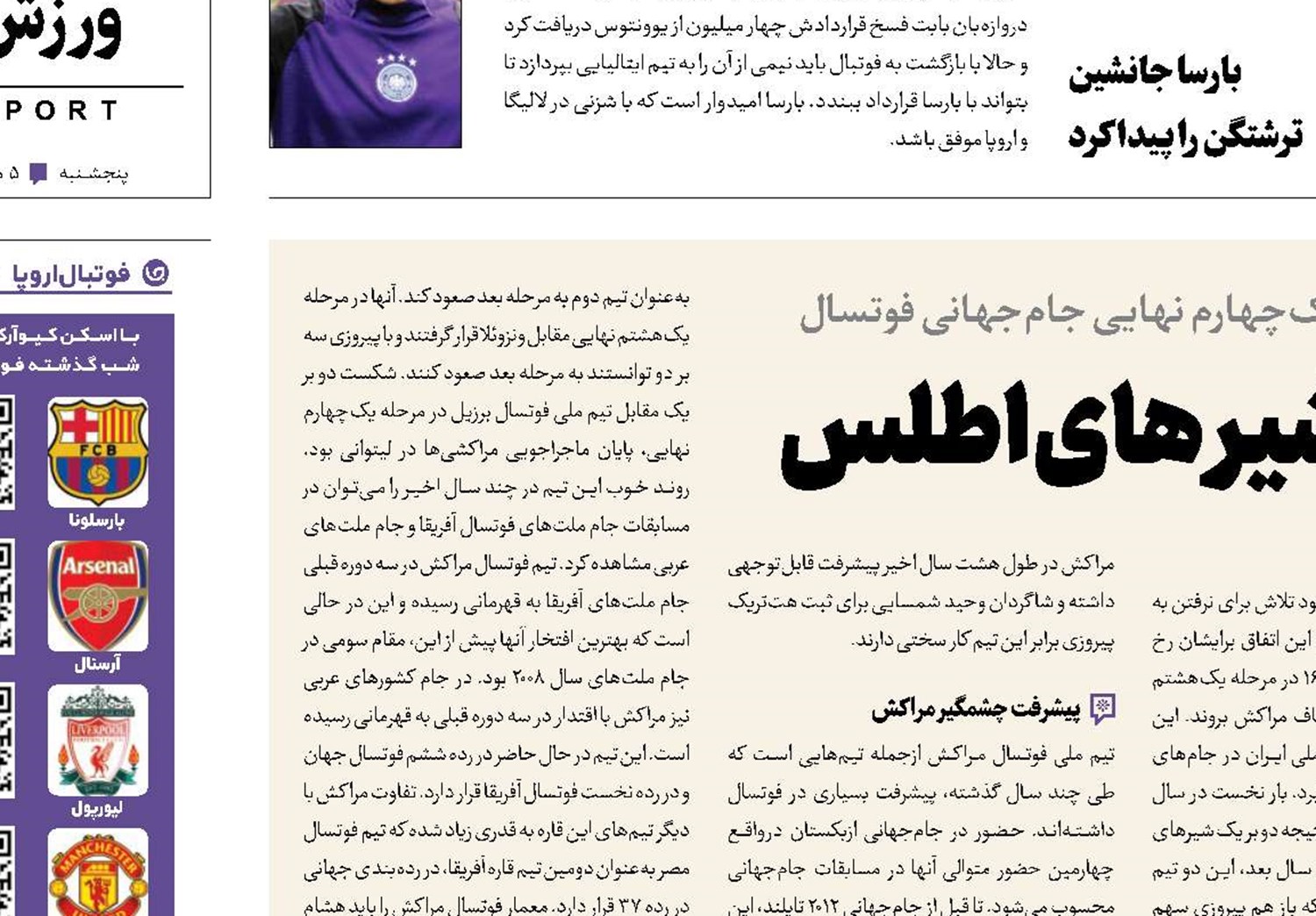 یوز‌ها در کمین شیر‌های اطلس 