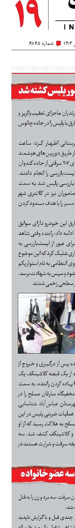  عامل شهادت مامور پلیس کشته شد