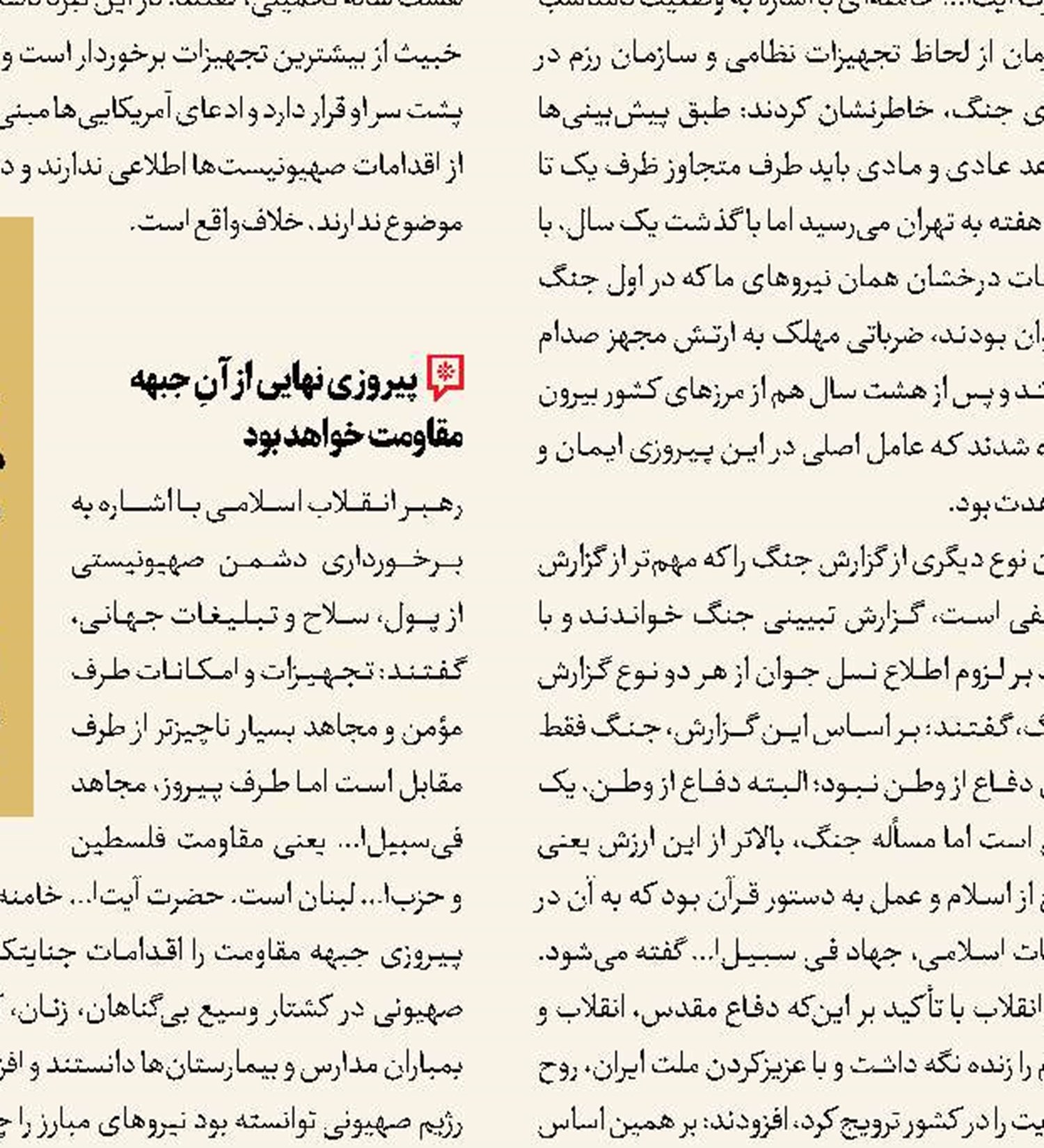 ستایش مقاومت، تلنگر به اهل سازش