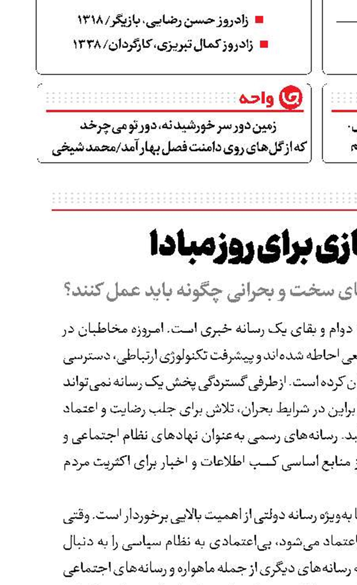 اعتمادسازی برای روز مبادا
