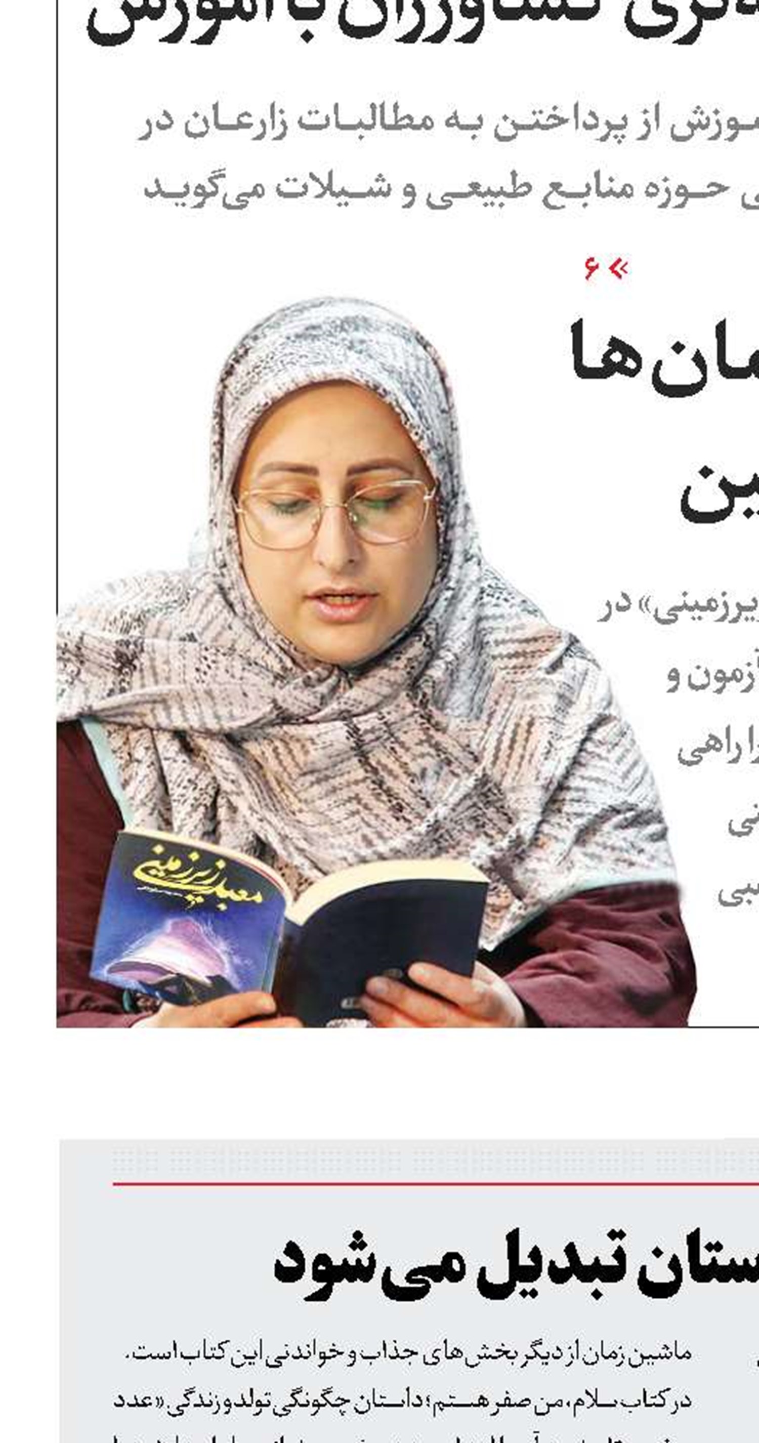 وقتی دانش به داستان تبدیل می‌شود 