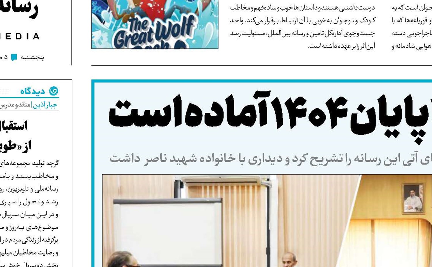 جدول پخش رسانه‌ملی تا پایان 1404 آماده است 