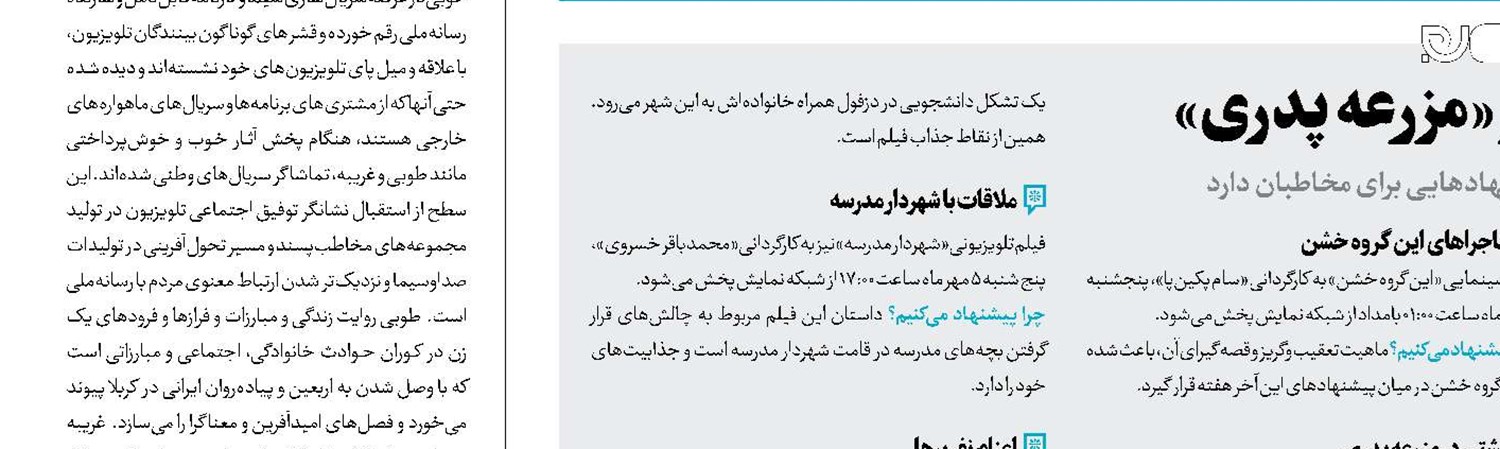 میزبانی «عصر صبا» از خانواده‌ ایثارگران 