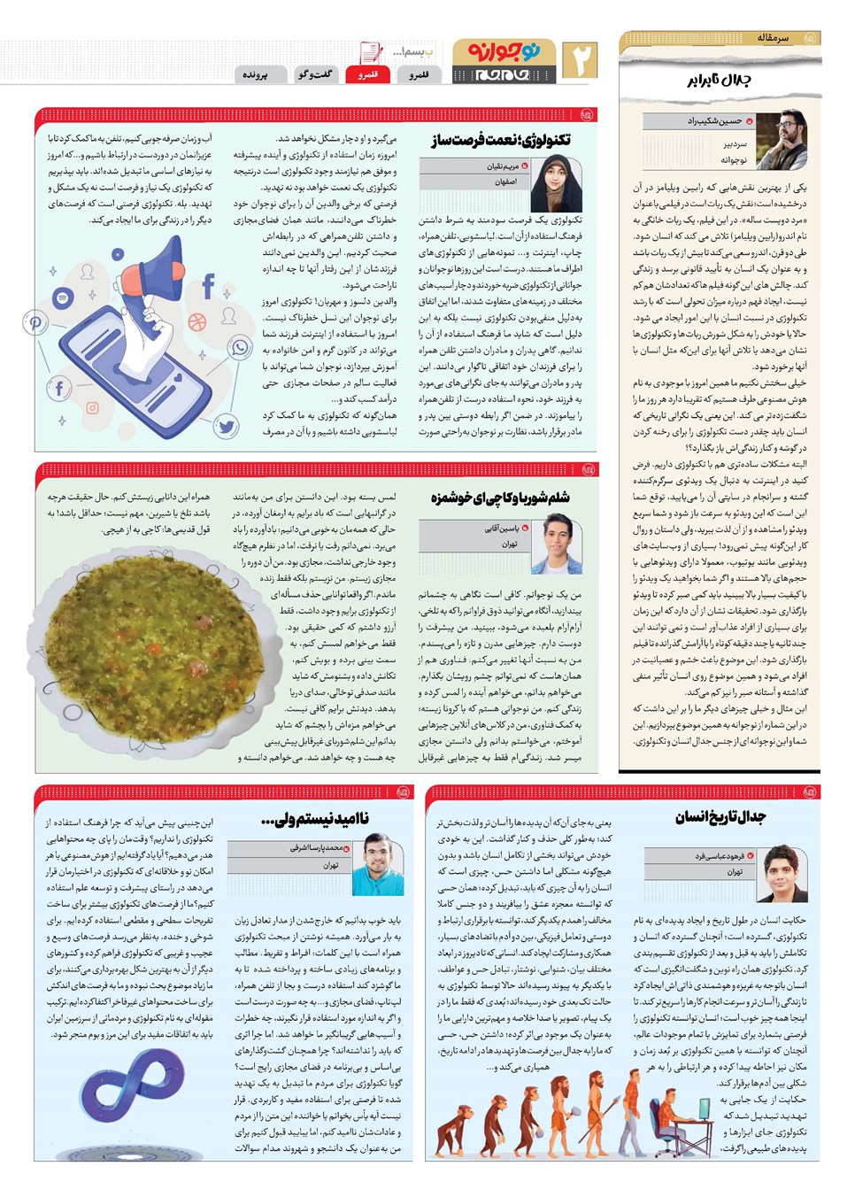 روزنامه تاریخ ۵ مهر ۱۴۰۳