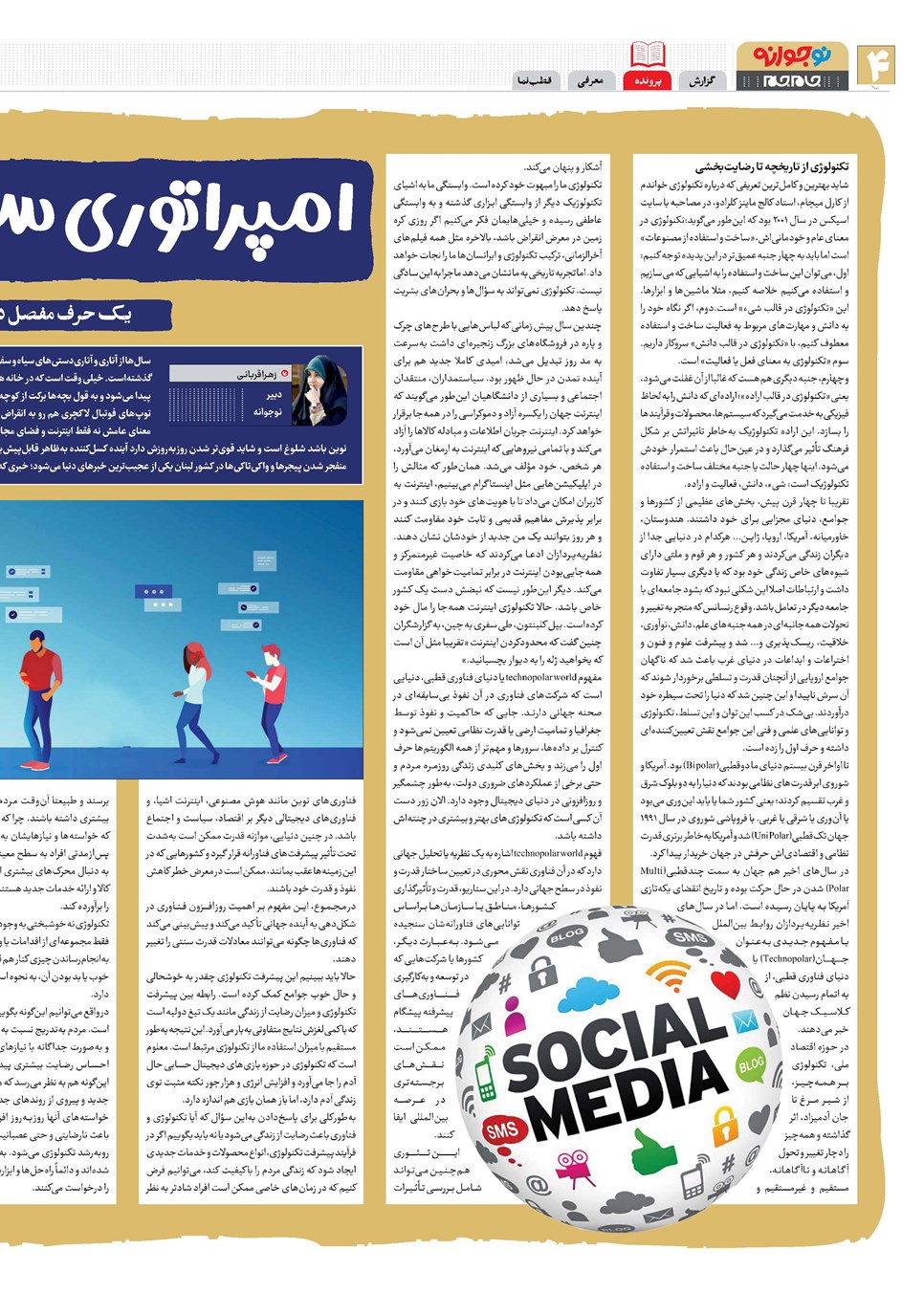روزنامه تاریخ ۵ مهر ۱۴۰۳