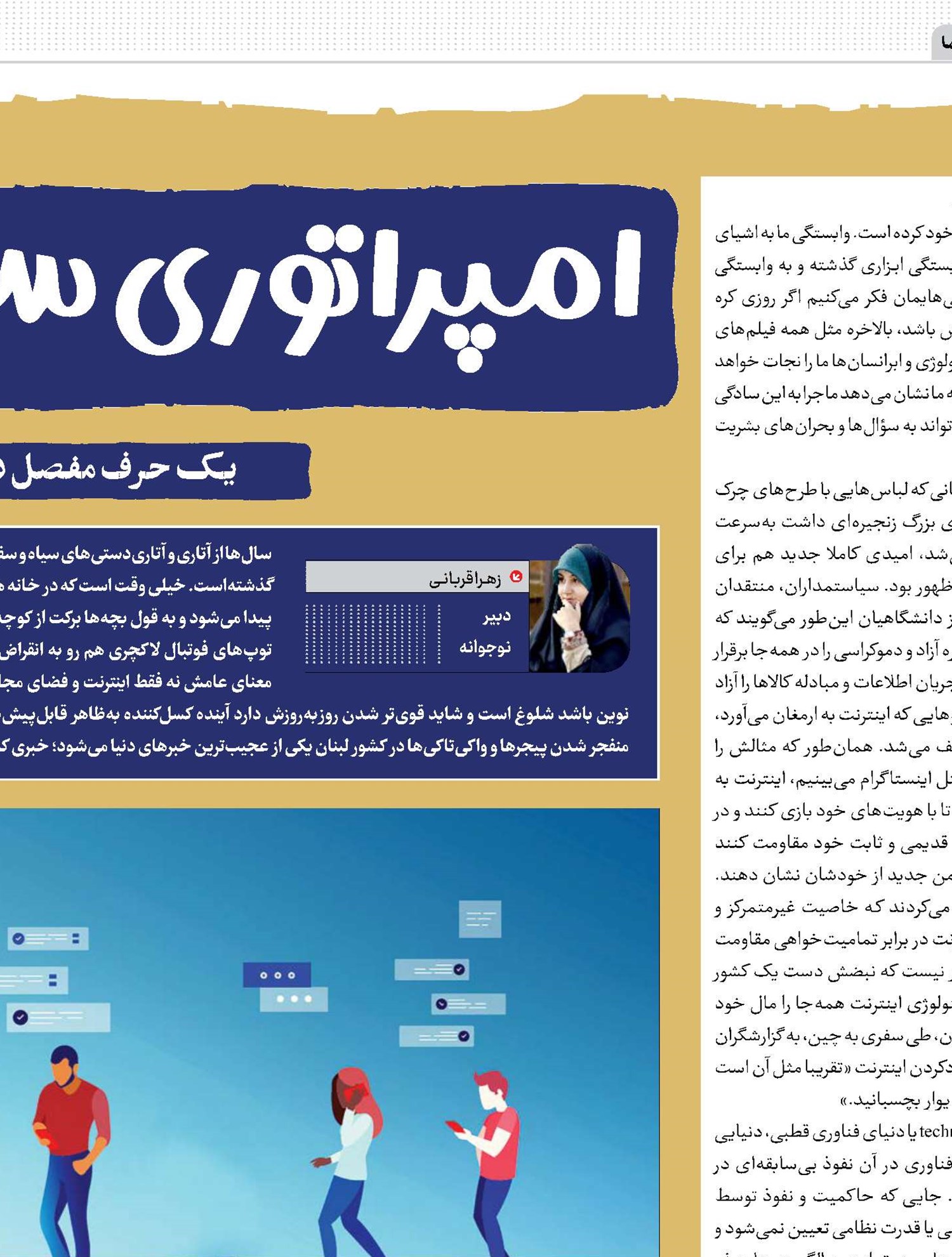 امپراتوری سیلیکون ولی