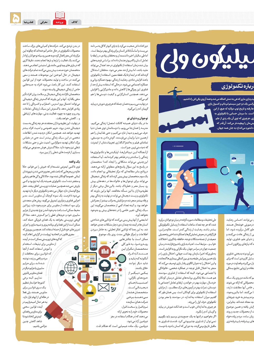 روزنامه تاریخ ۵ مهر ۱۴۰۳