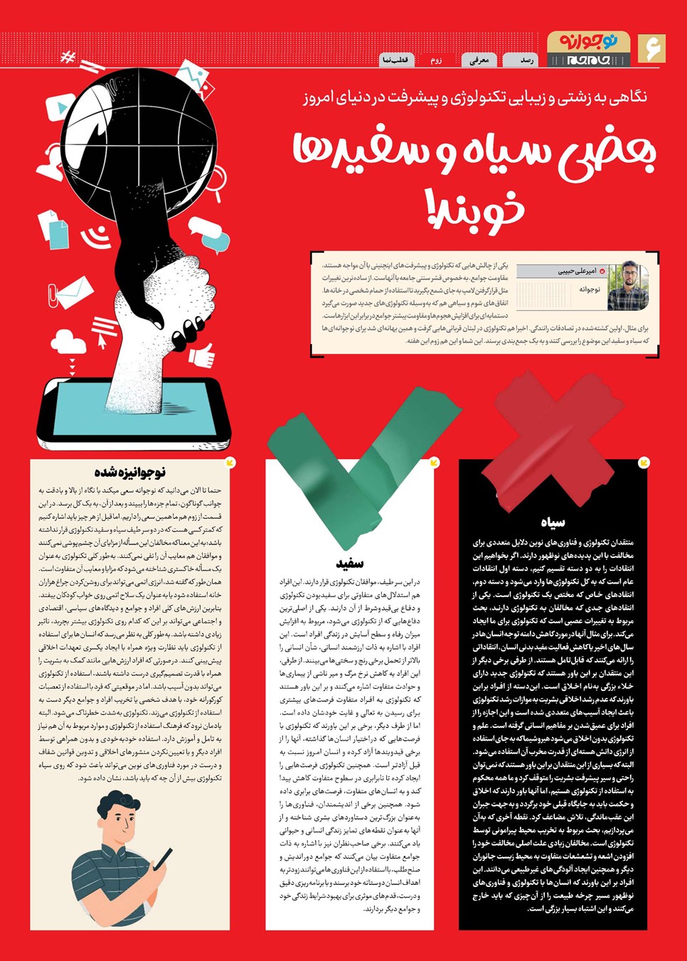 روزنامه تاریخ ۵ مهر ۱۴۰۳
