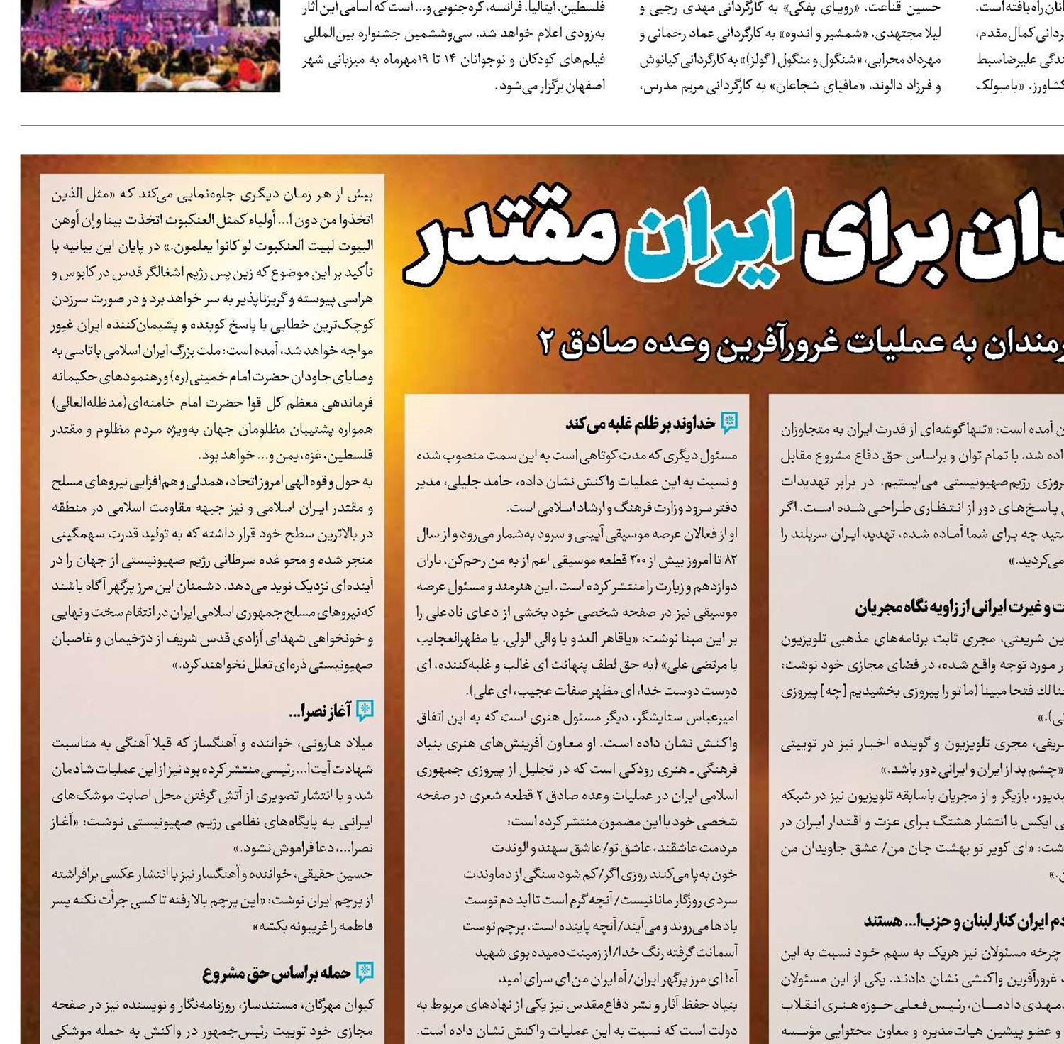 شوق هنرمندان برای ایران مقتدر