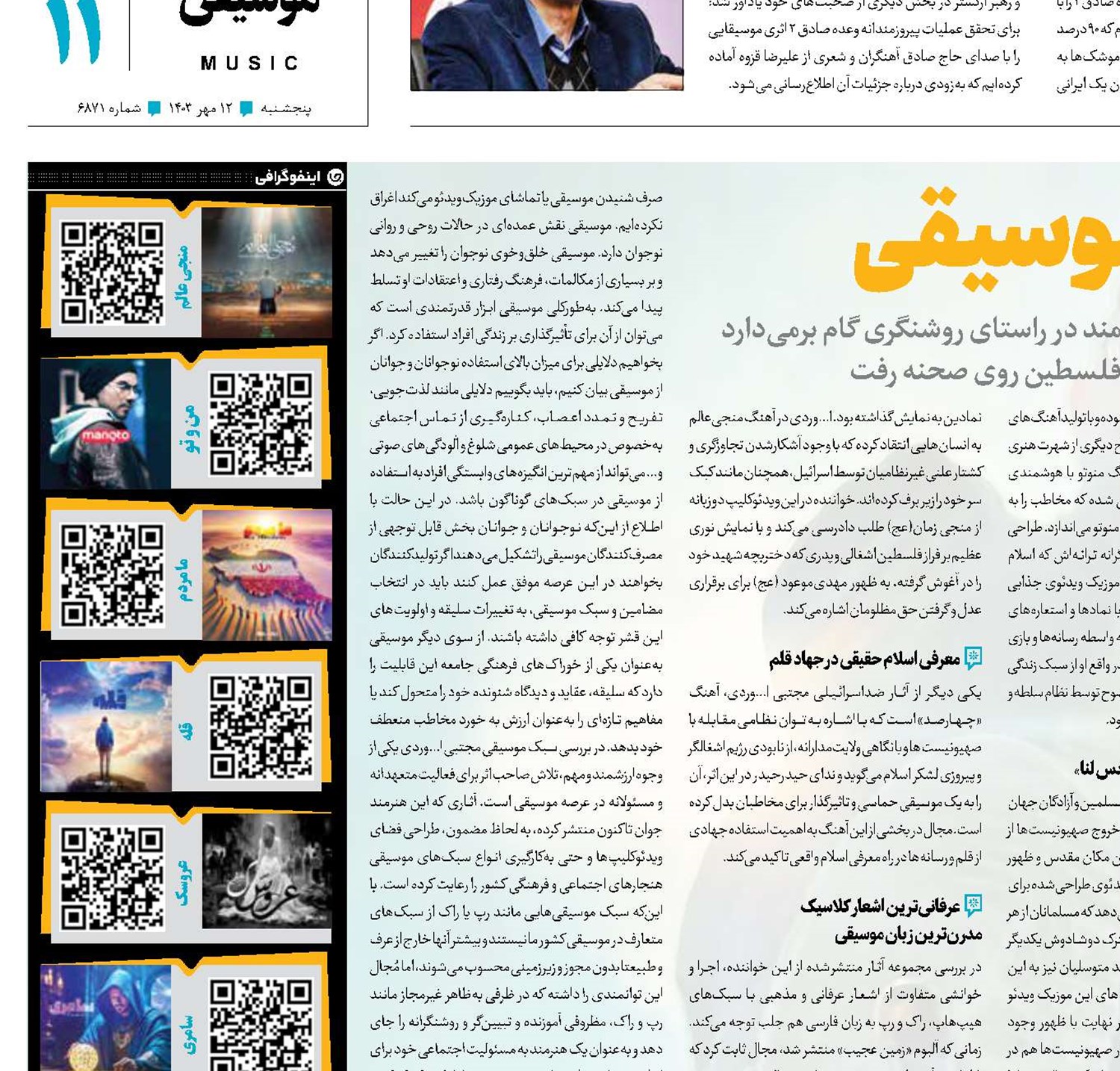 جهاد روی نت‌های موسیقی