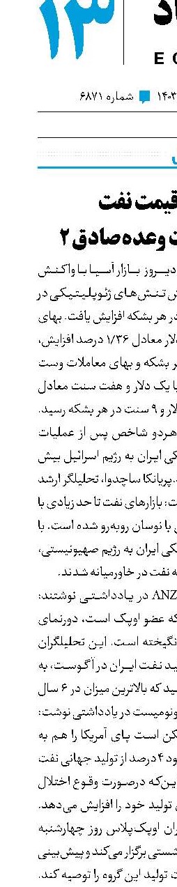 افزایش قیمت نفت در پی عملیات وعده‌صادق ۲