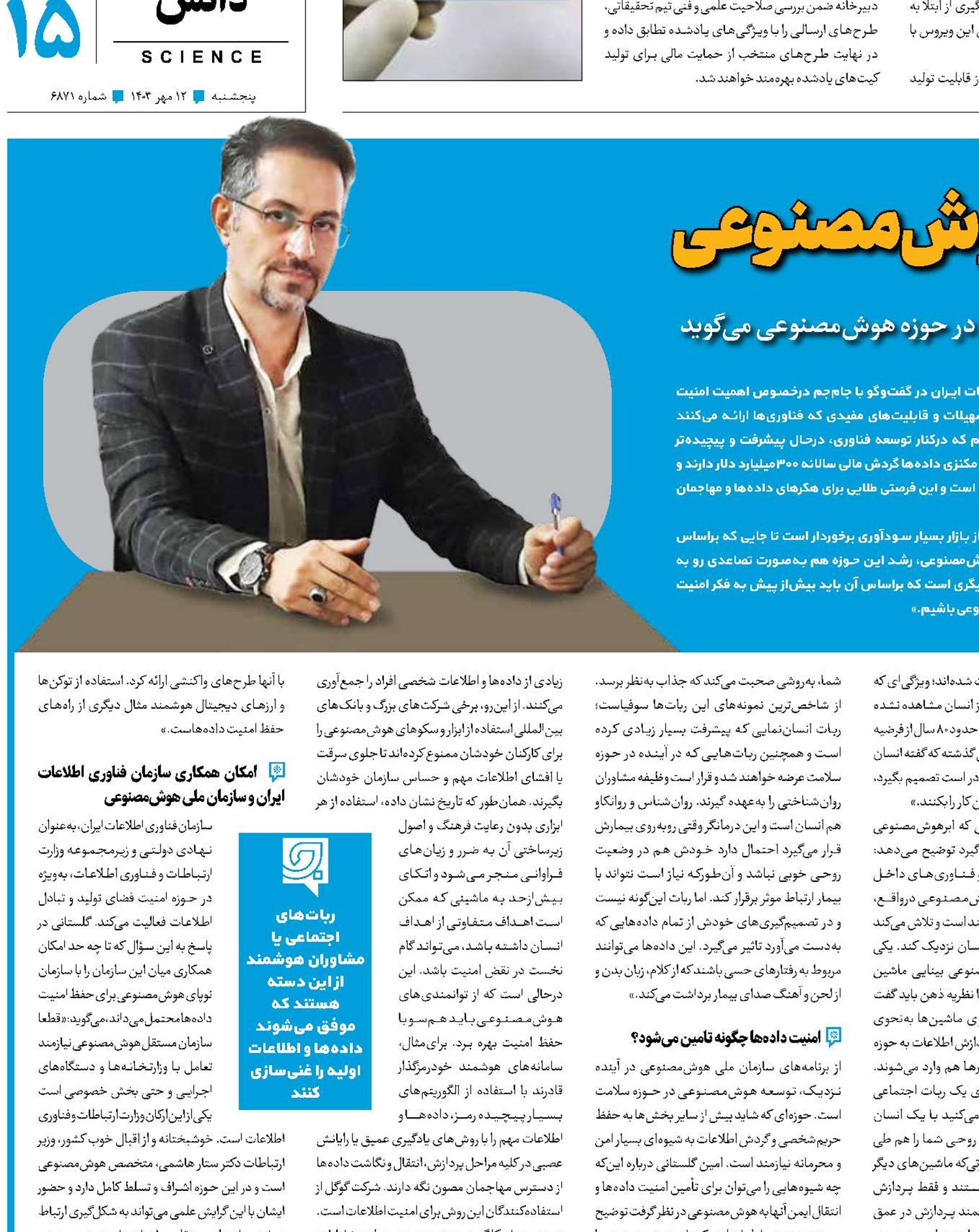 امنیت  داده؛ مهم‌ترین رکن هوش مصنوعی