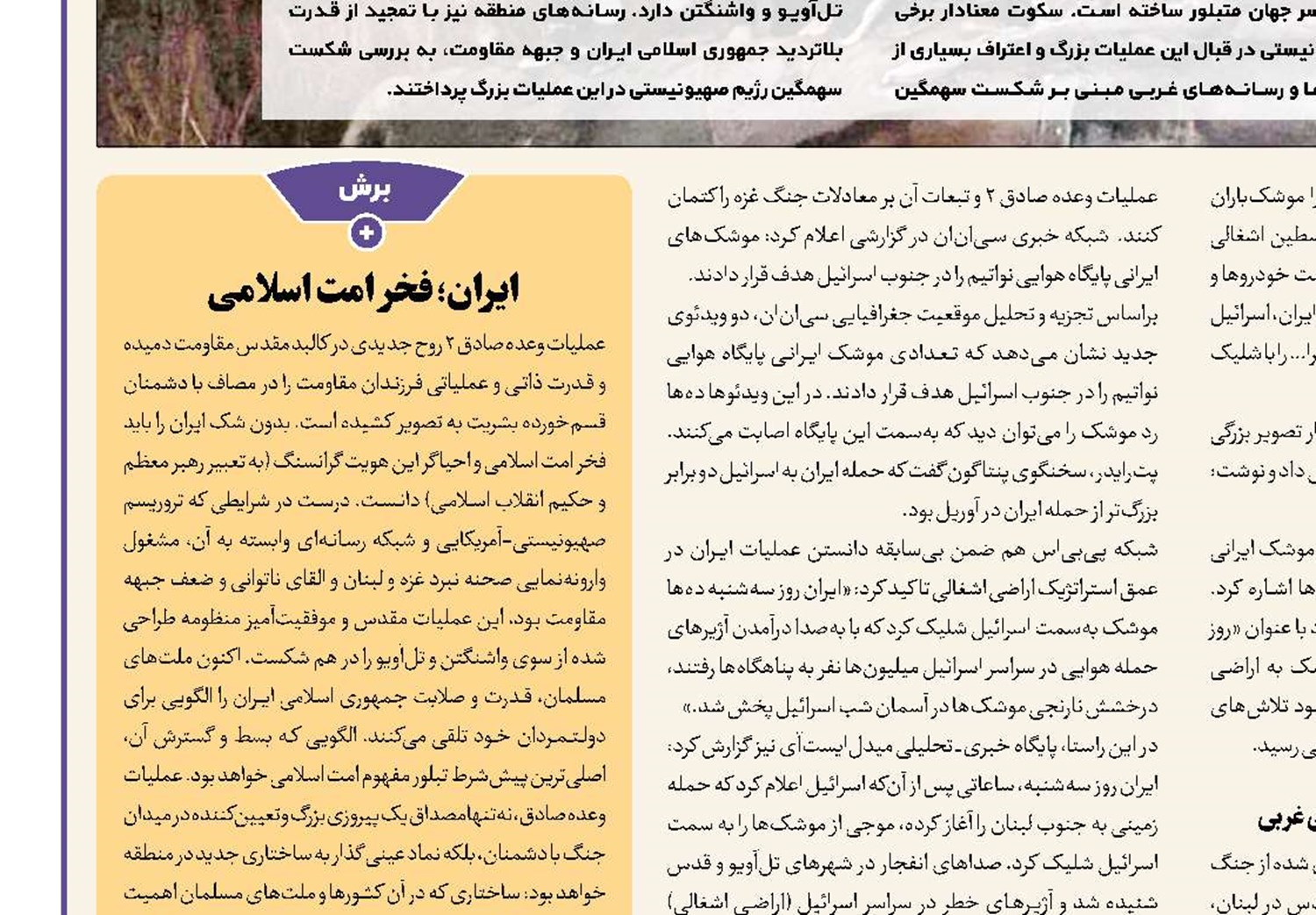 یک انتقام و ده‌ها پیروزی 