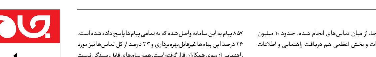 ثبت ۲۵ میلیون تماس با پلیس ۱۱۰ 