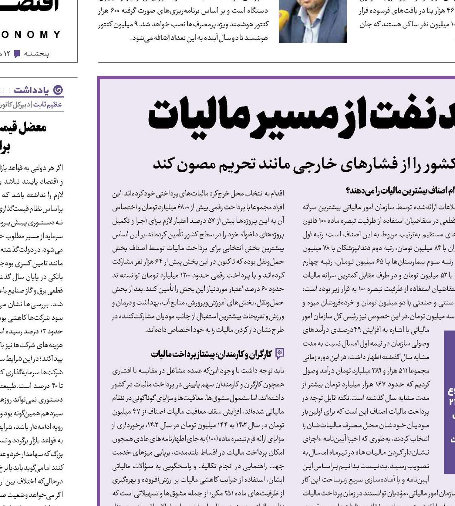 کاهش وابستگی به درآمد نفت از مسیر مالیات