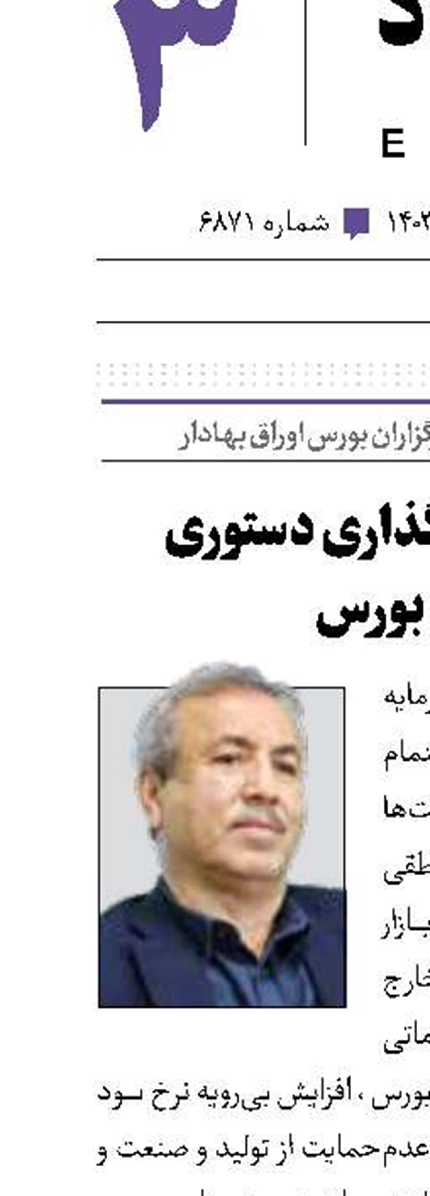 معضل قیمت‌گذاری دستوری برای بورس