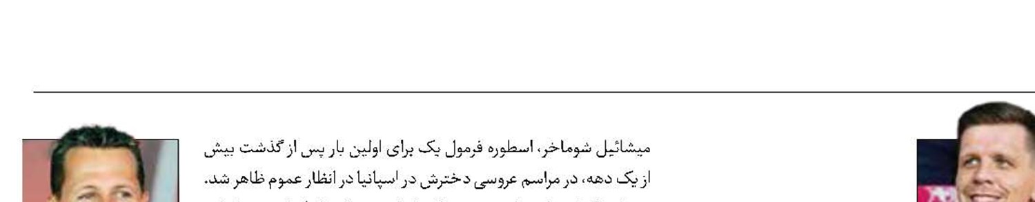 شزنی رسما جانشین تراشتگن شد