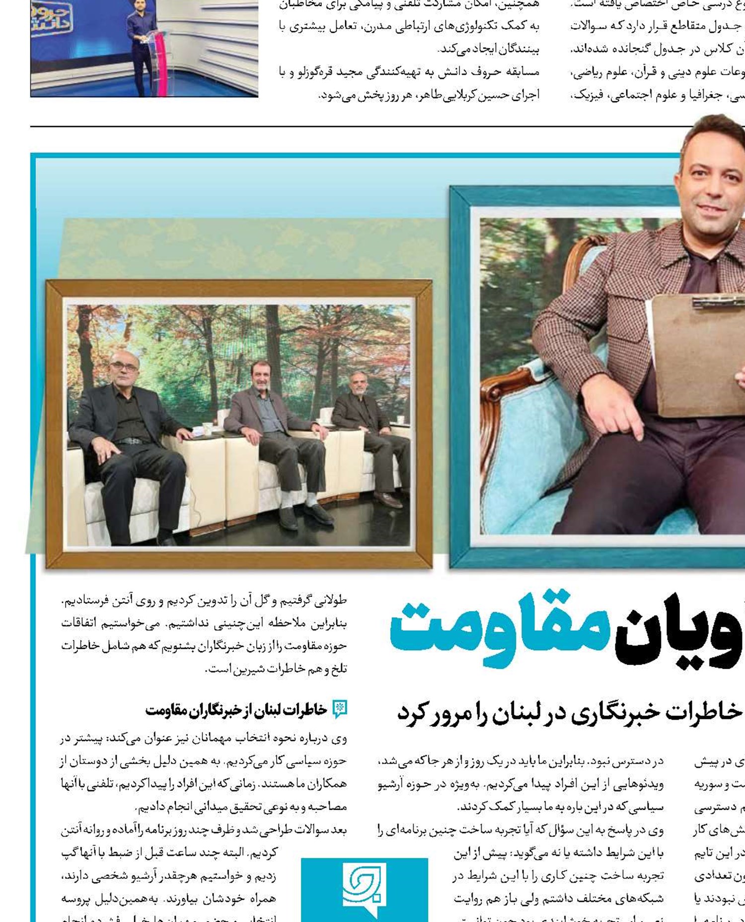 حکایت راویان مقاومت