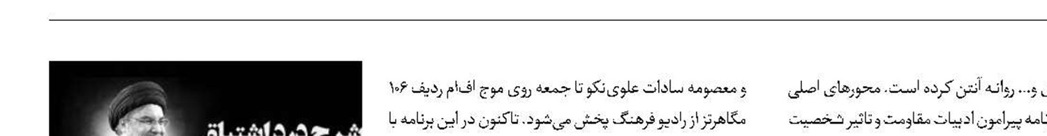 ادبیات مقاومت با آوای «شرح درد اشتیاق»