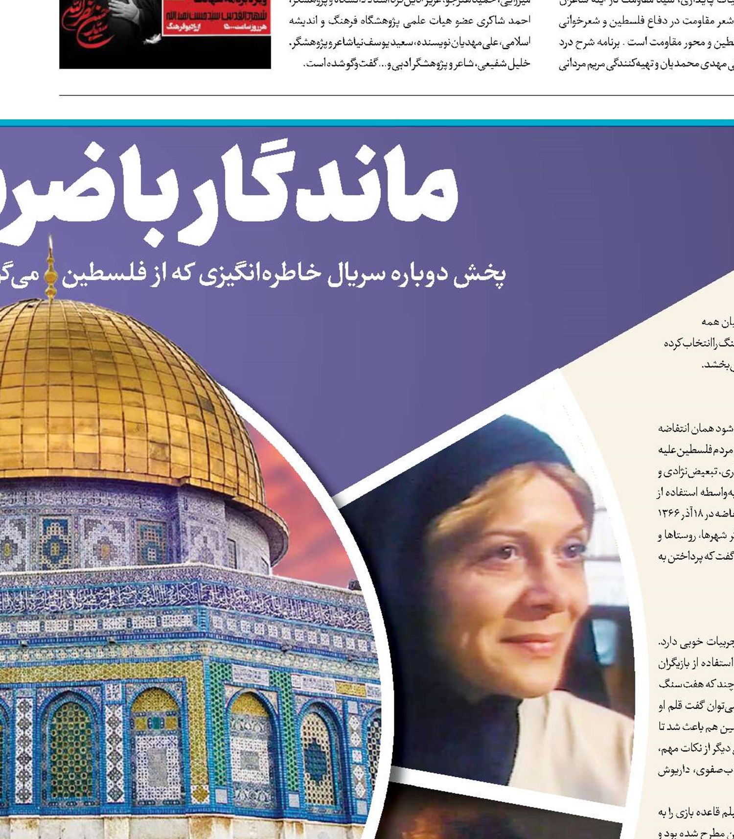 ماندگار با ضرب هفت‌ سنگ