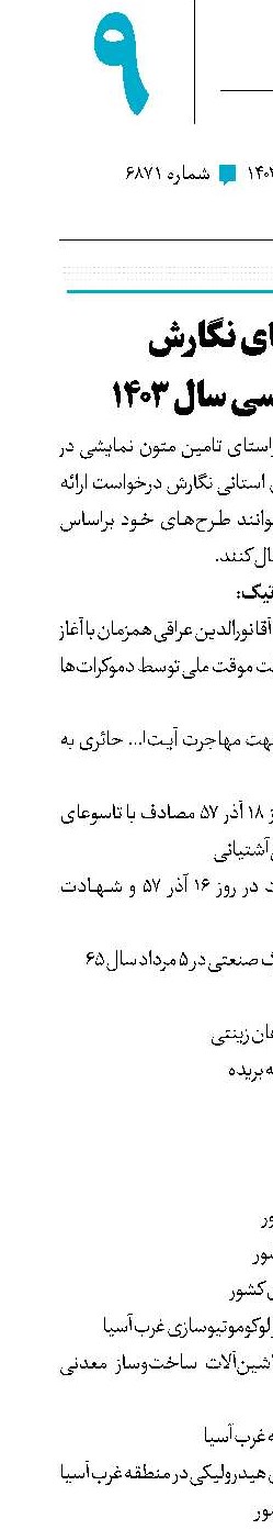 اولویت‌های نگارش فیلمنامه‌نویسی سال ۱۴۰۳