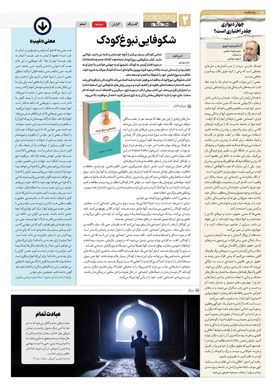 روزنامه تاریخ ۱۶ مهر ۱۴۰۳